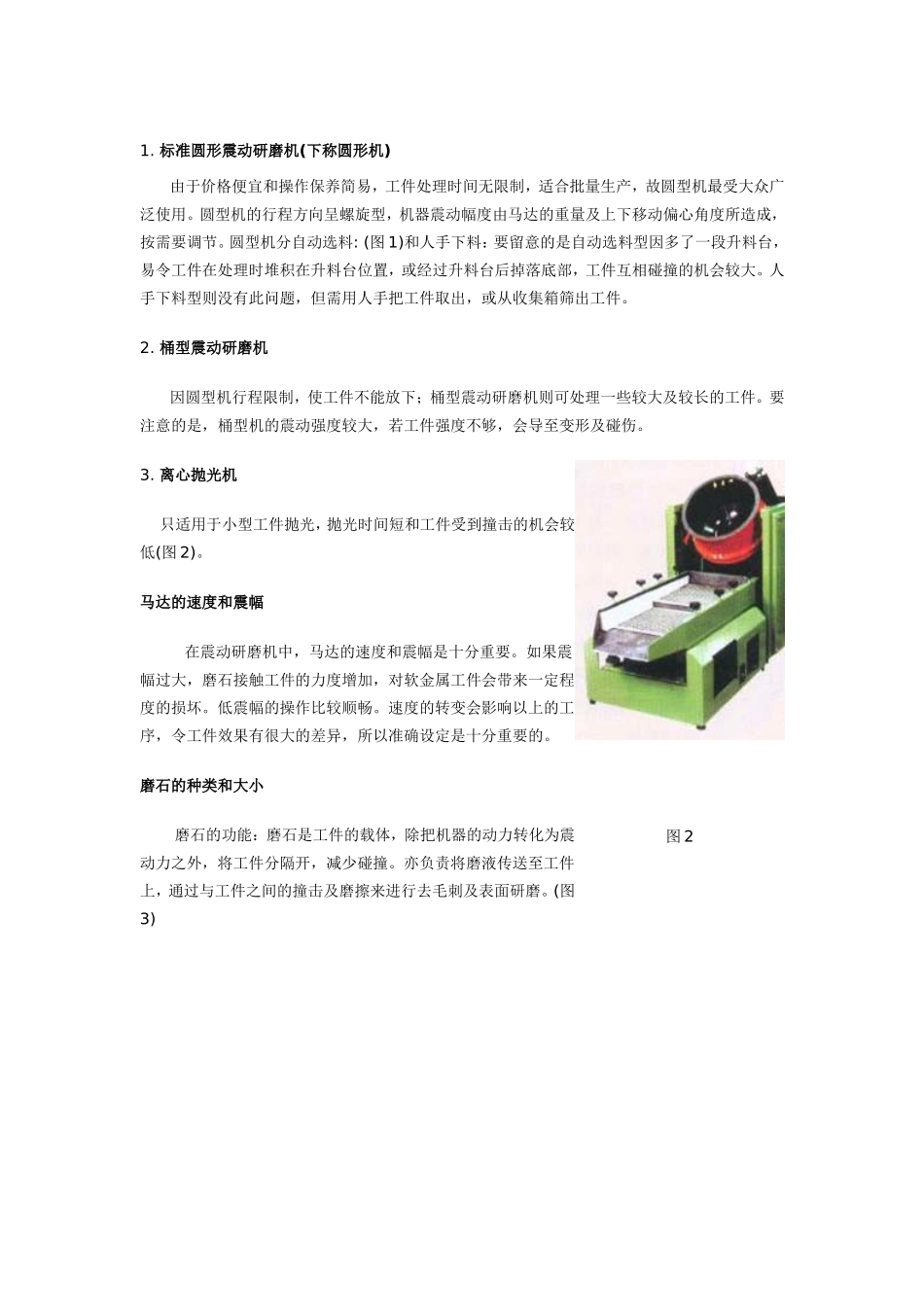 镁合金震动研磨技术_第2页