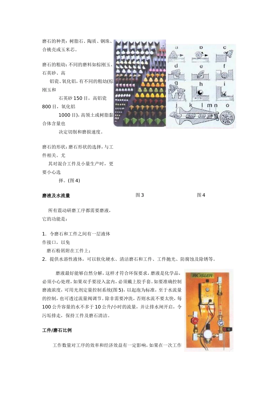 镁合金震动研磨技术_第3页