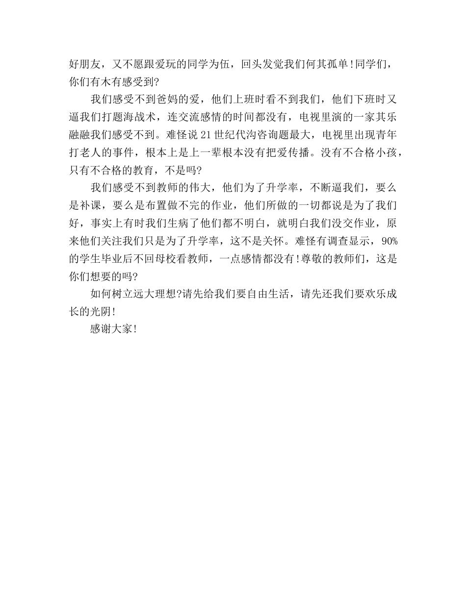 国旗下的讲话：做美好的自己参考讲话 _第2页