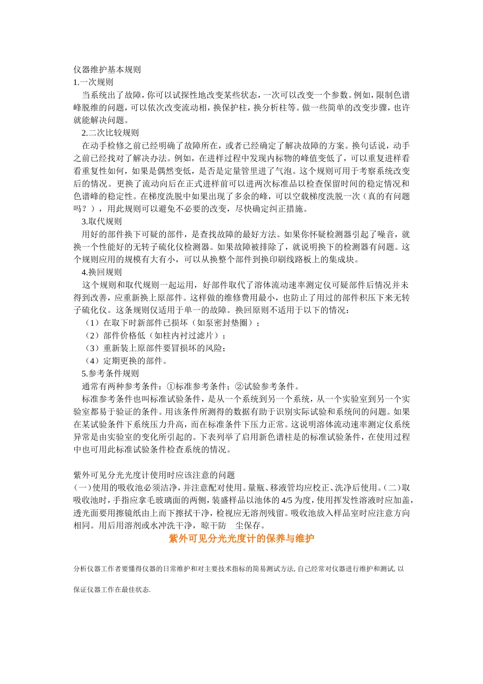 紫外可见分光计_第1页