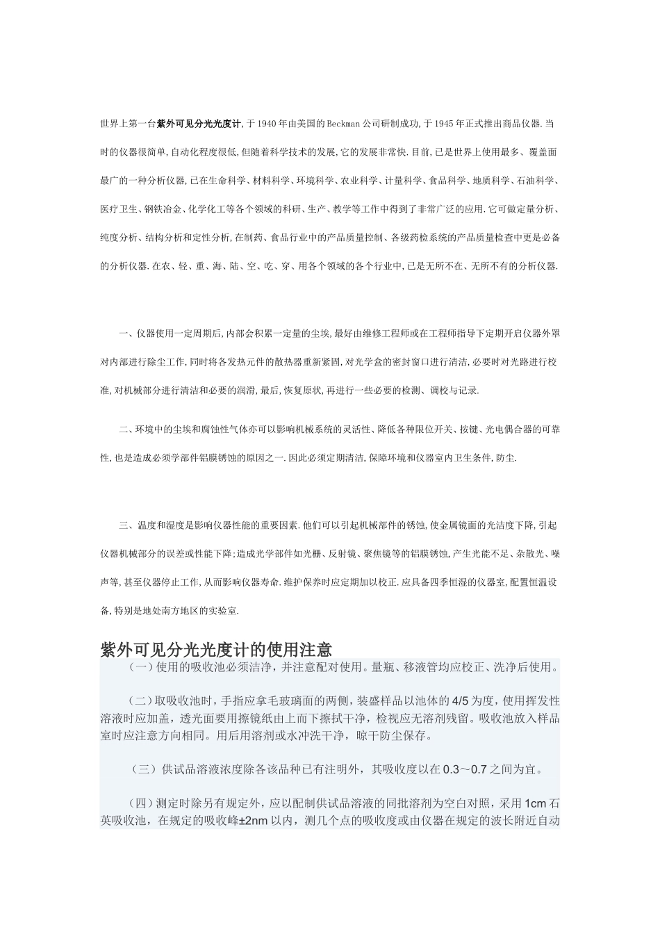 紫外可见分光计_第2页