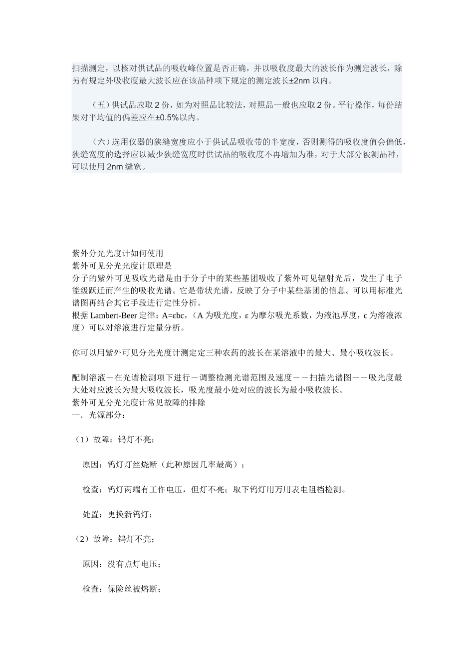 紫外可见分光计_第3页