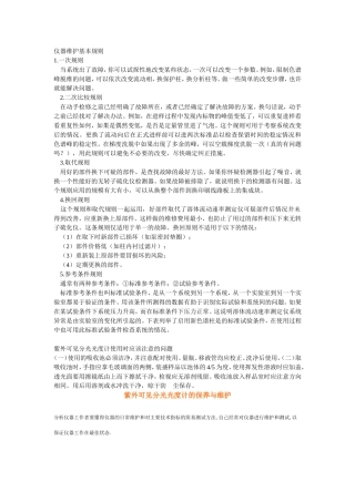 紫外可见分光计