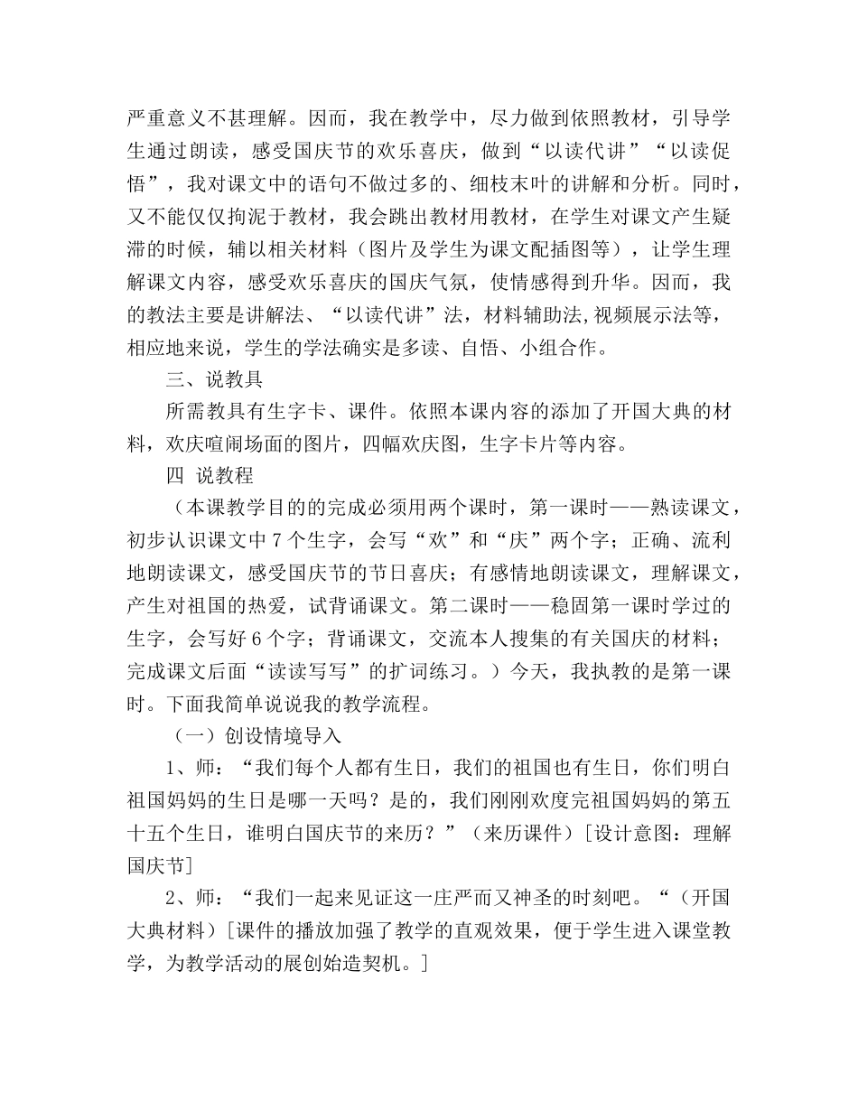 教案人教版二年级上册语文《欢庆》说课稿 _第2页