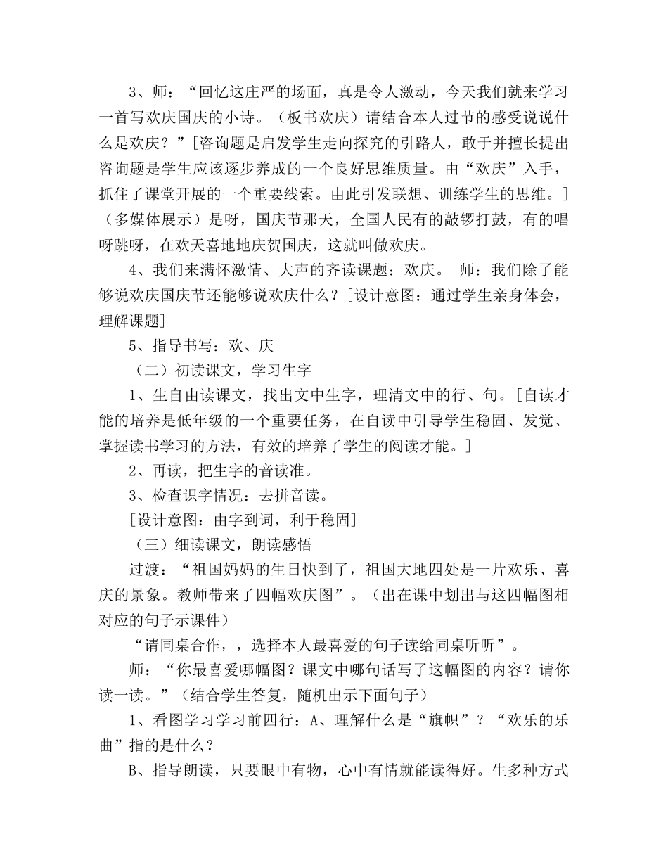 教案人教版二年级上册语文《欢庆》说课稿 _第3页