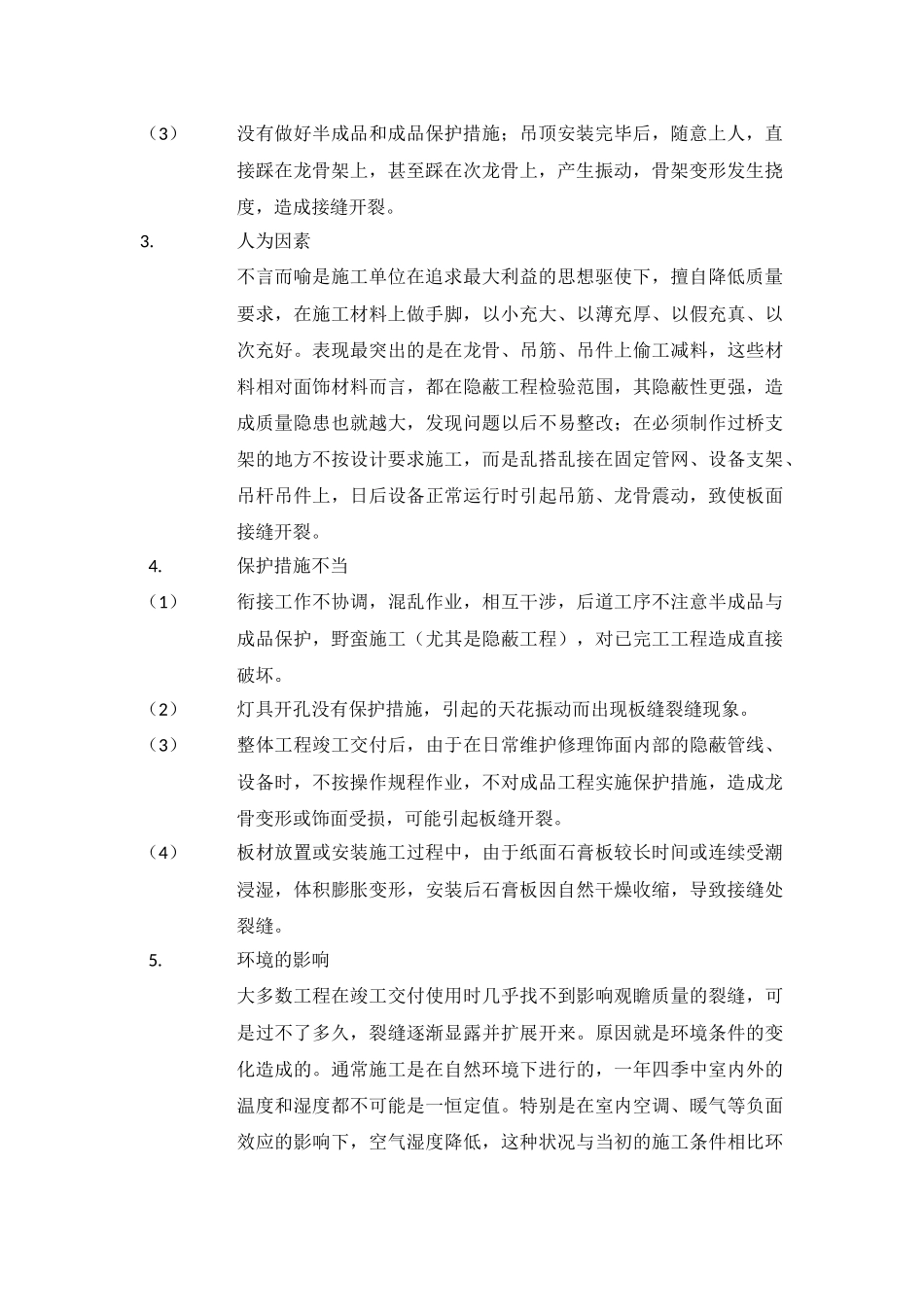 石膏板防开裂措施_第2页