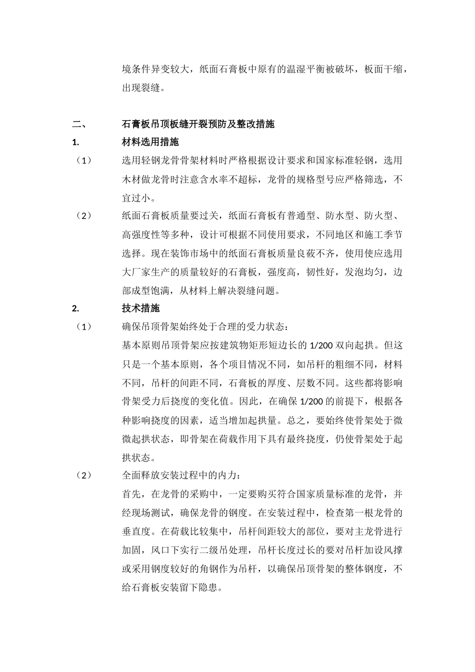 石膏板防开裂措施_第3页