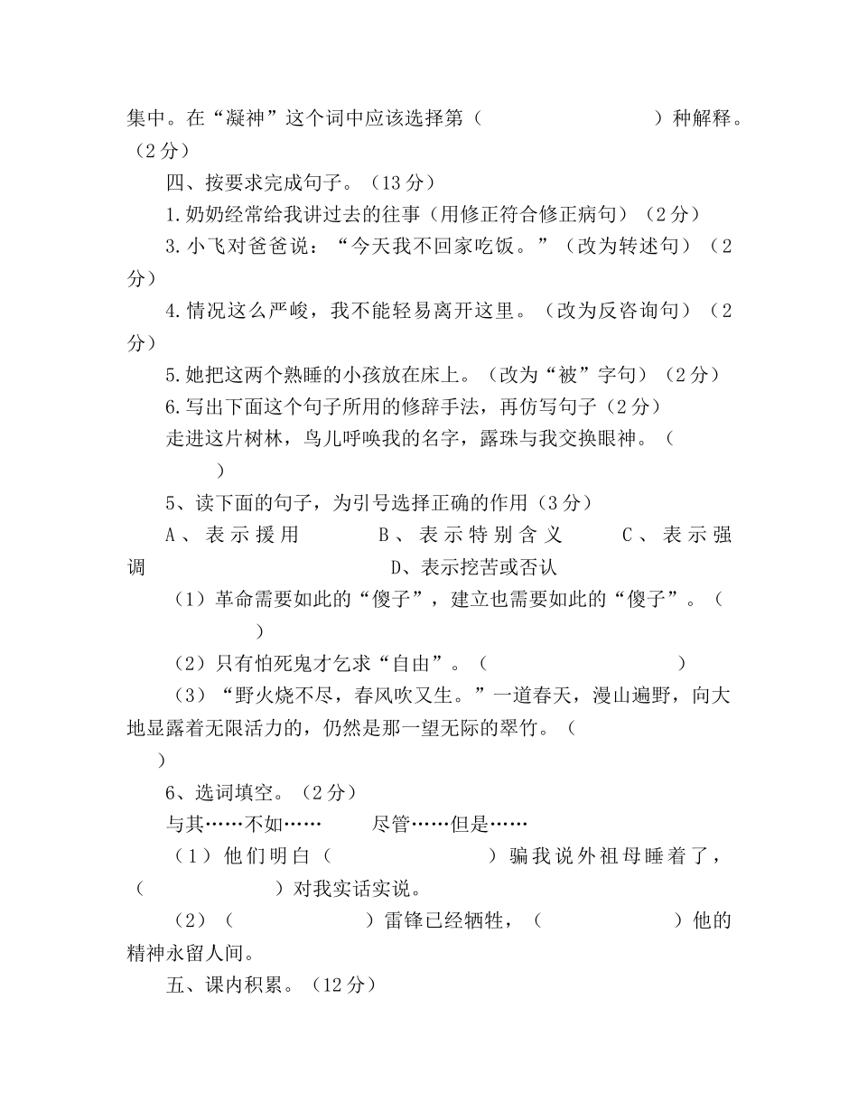 教案2020人教版六年级语文毕业期末试卷 _第2页