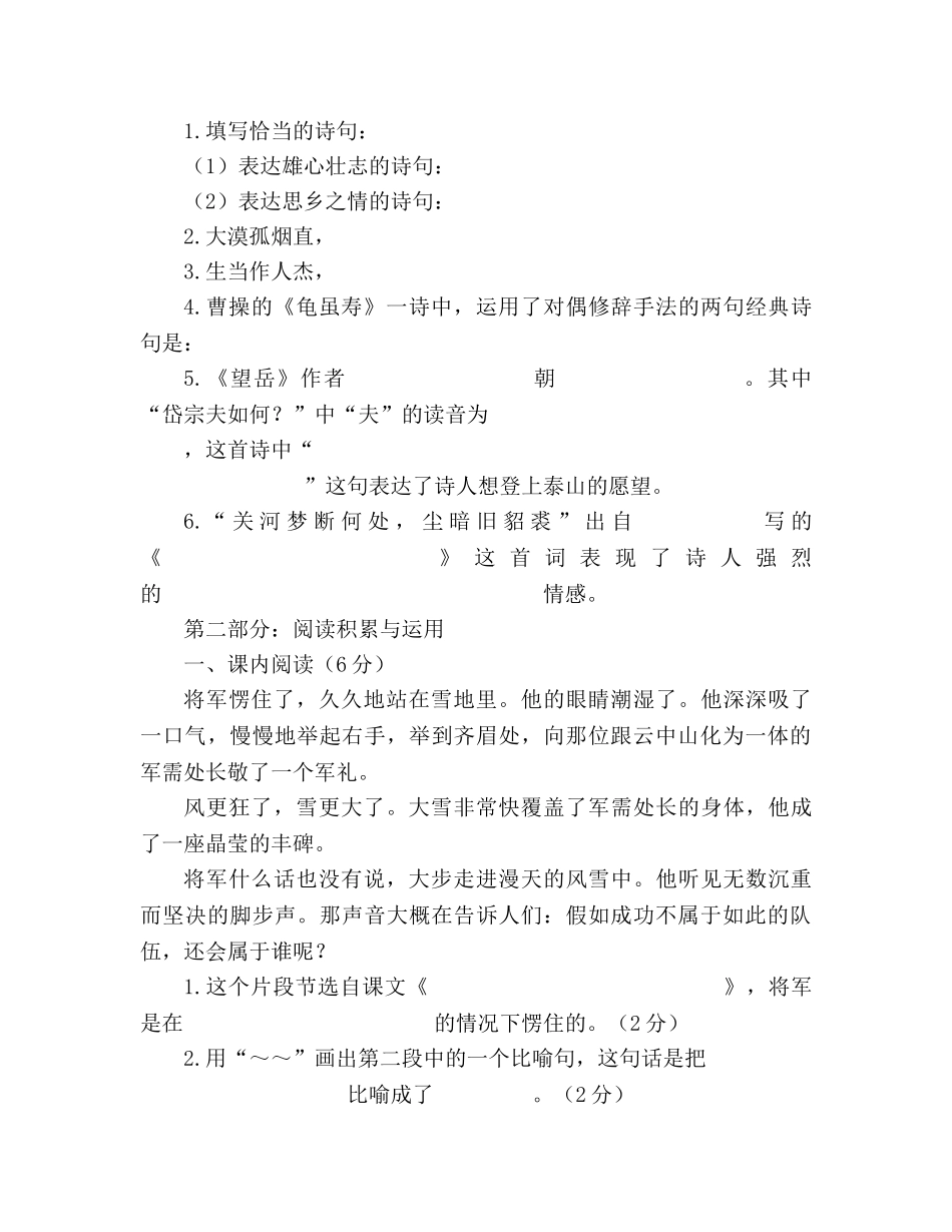 教案2020人教版六年级语文毕业期末试卷 _第3页