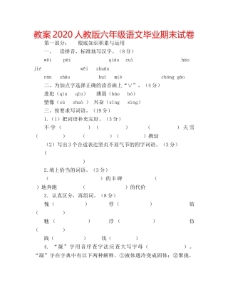 教案2020人教版六年级语文毕业期末试卷 