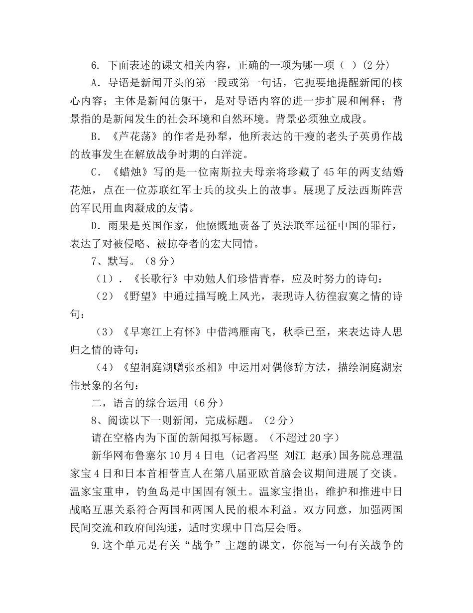 教案人教版八年级语文上册第一单元检测题及答案 _第2页