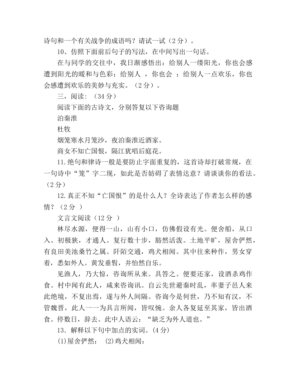 教案人教版八年级语文上册第一单元检测题及答案 _第3页