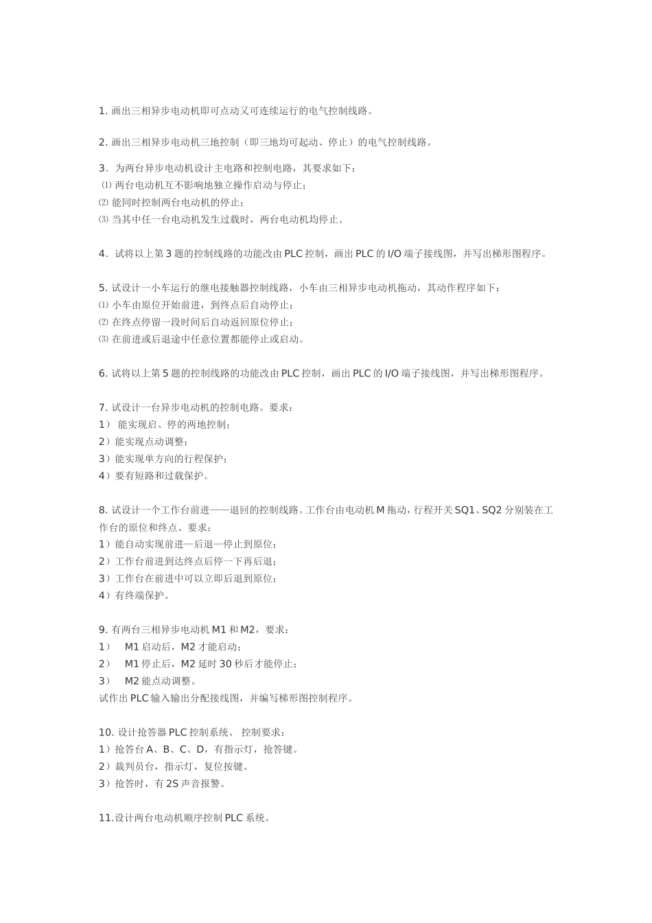 习题1电气题解_第1页