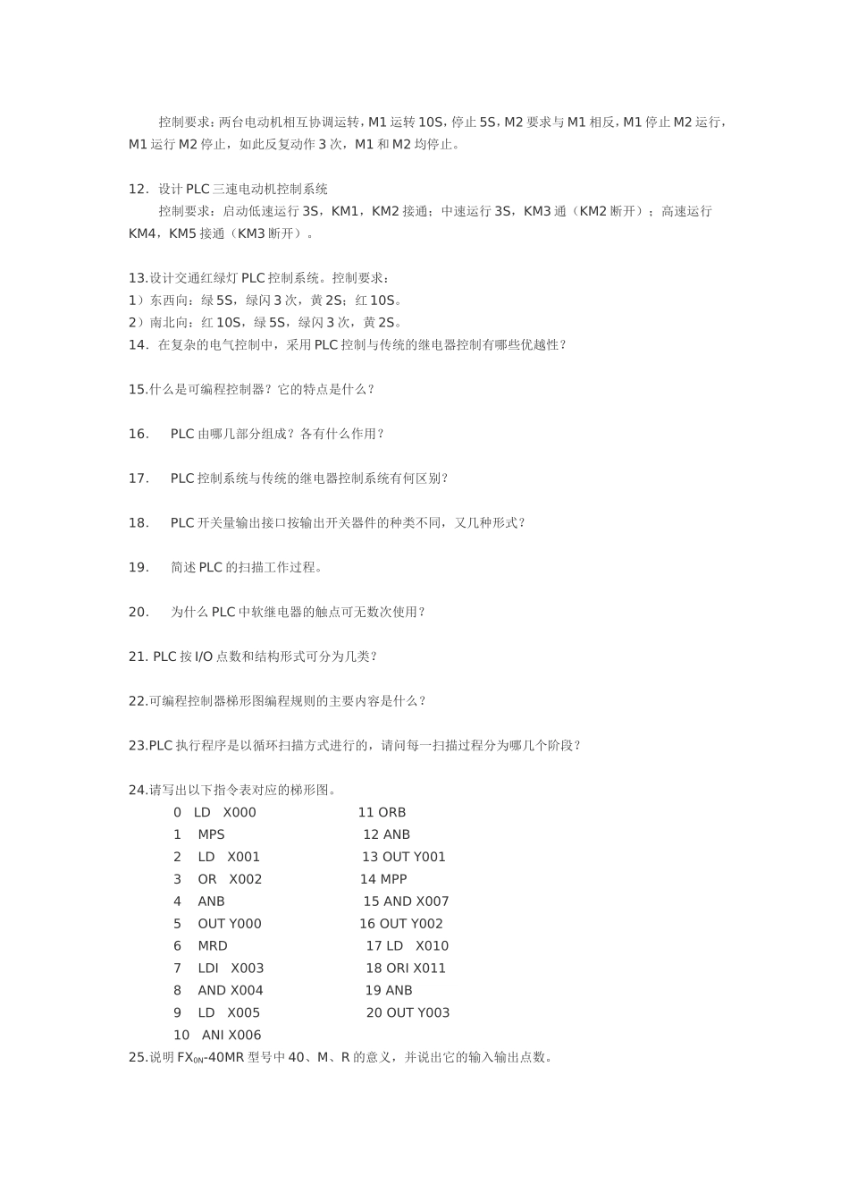 习题1电气题解_第2页