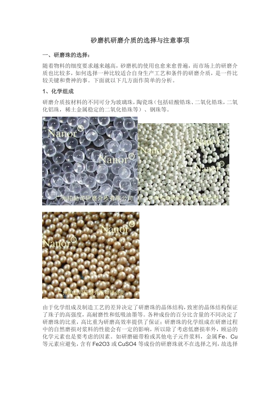 研磨介质的选择_第1页