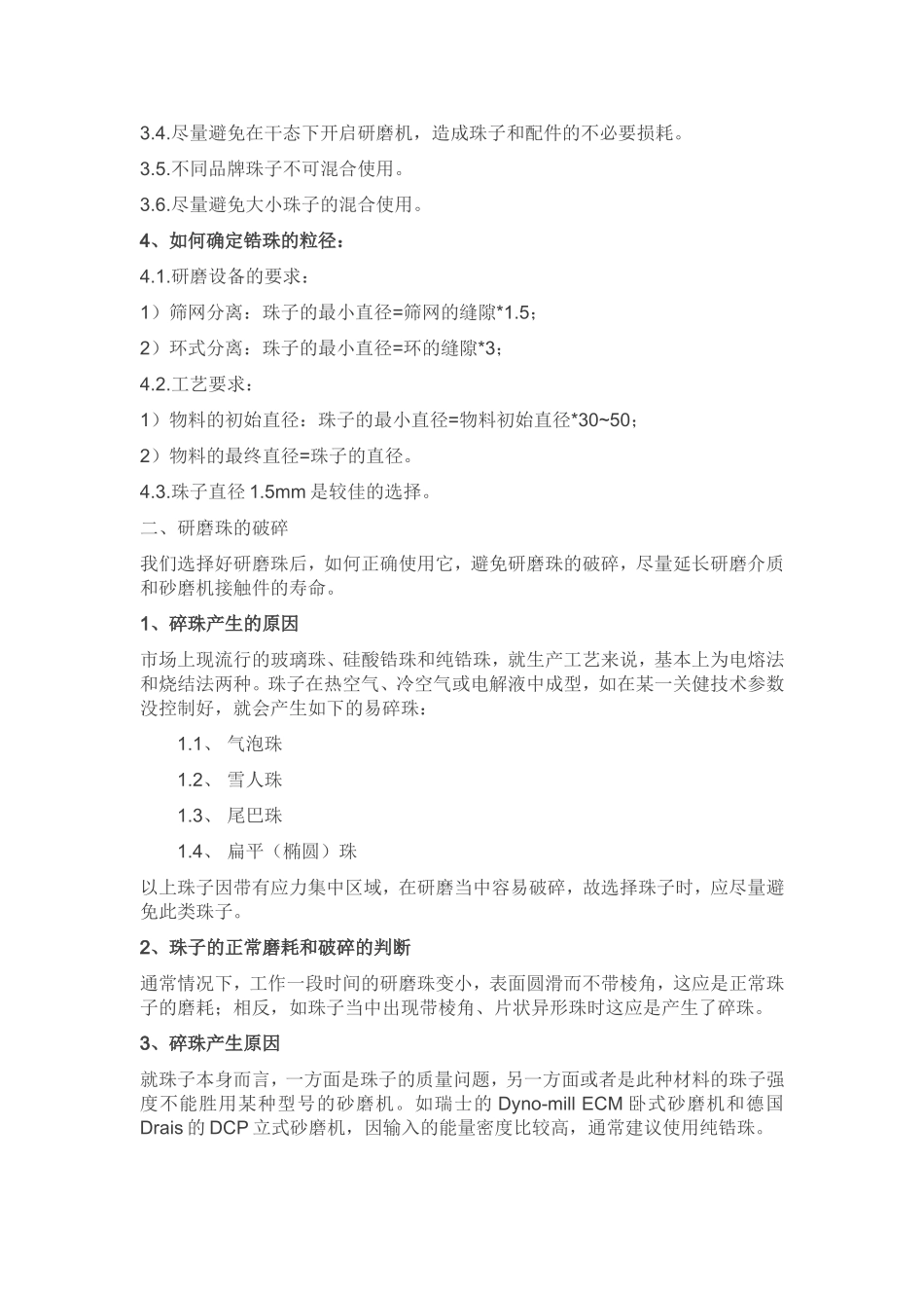 研磨介质的选择_第3页