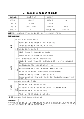 拉丝车间职务说明书