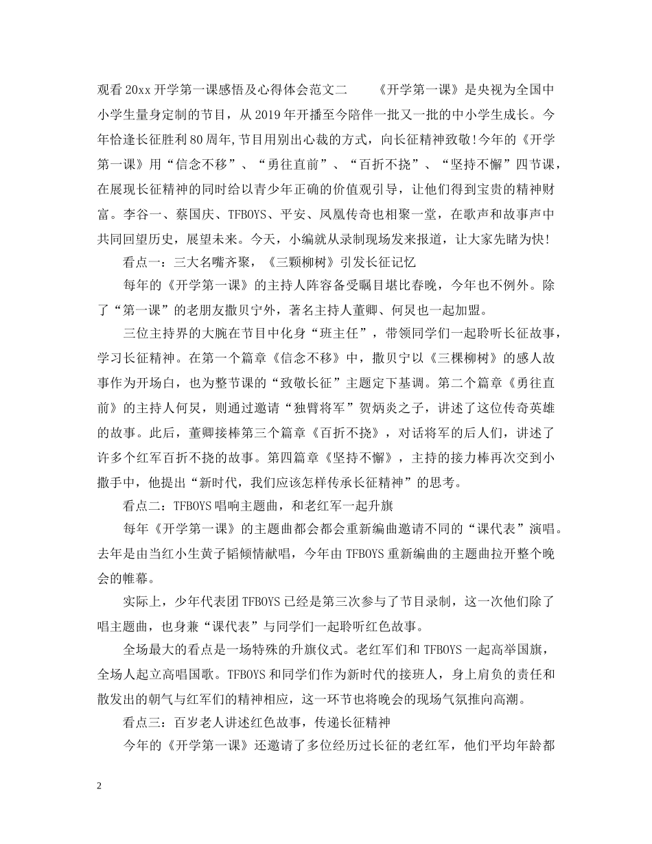 观看开学第一课感悟及心得体会7篇 _第2页