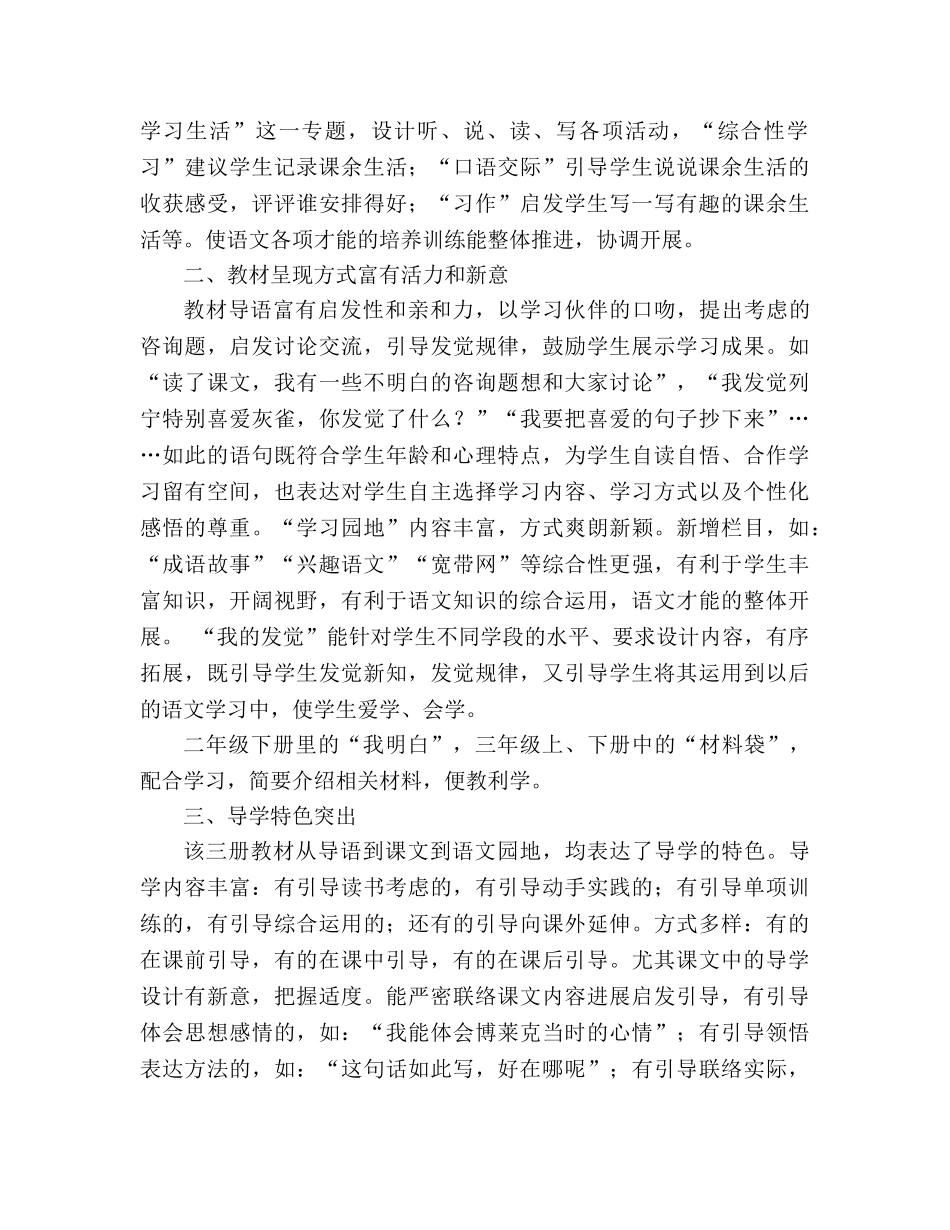 教案人教版《义务教育课程标准实验教科书语文二年级下册、三年级上、下册》审查意见 _第2页