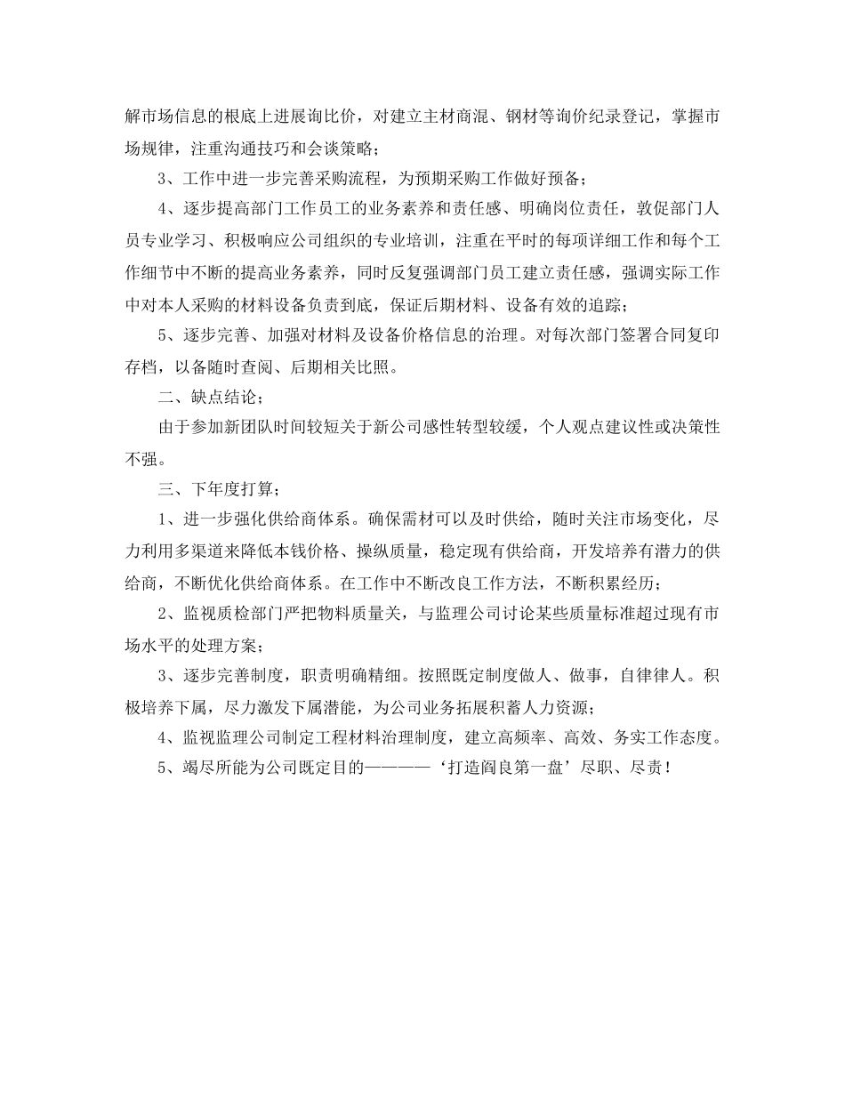 建筑公司材料采供年终报告暨明年参考计划范文 _第2页