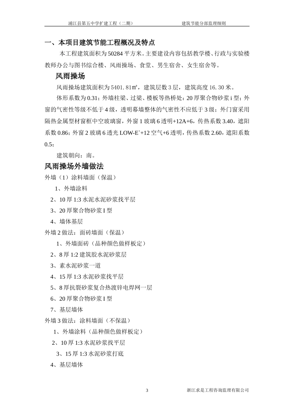 节能监理细则_第3页