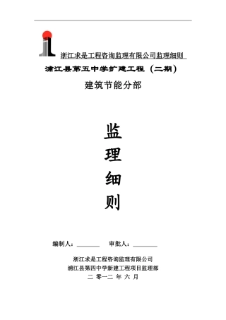 节能监理细则