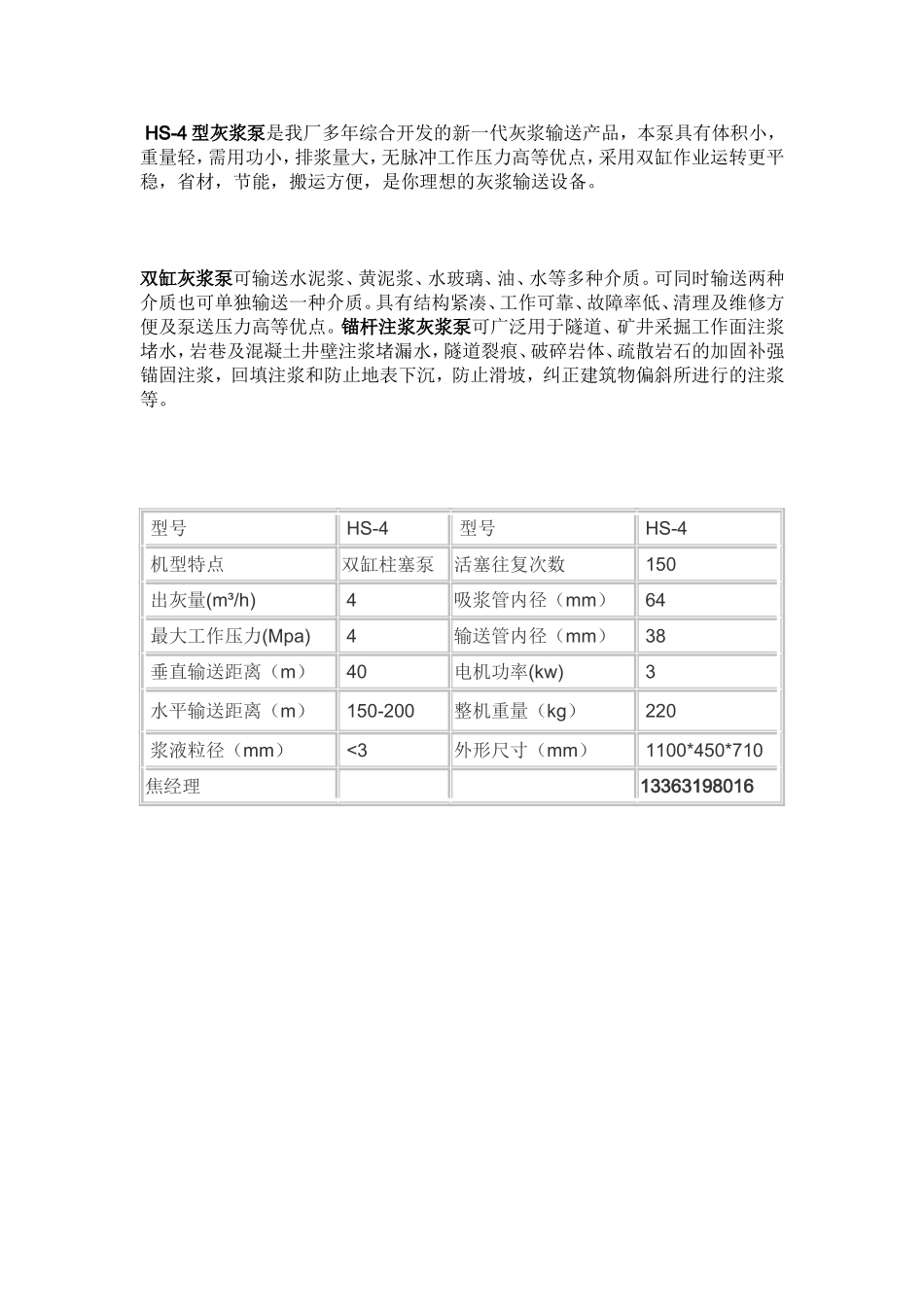 压浆机好用吗 注浆机_第1页
