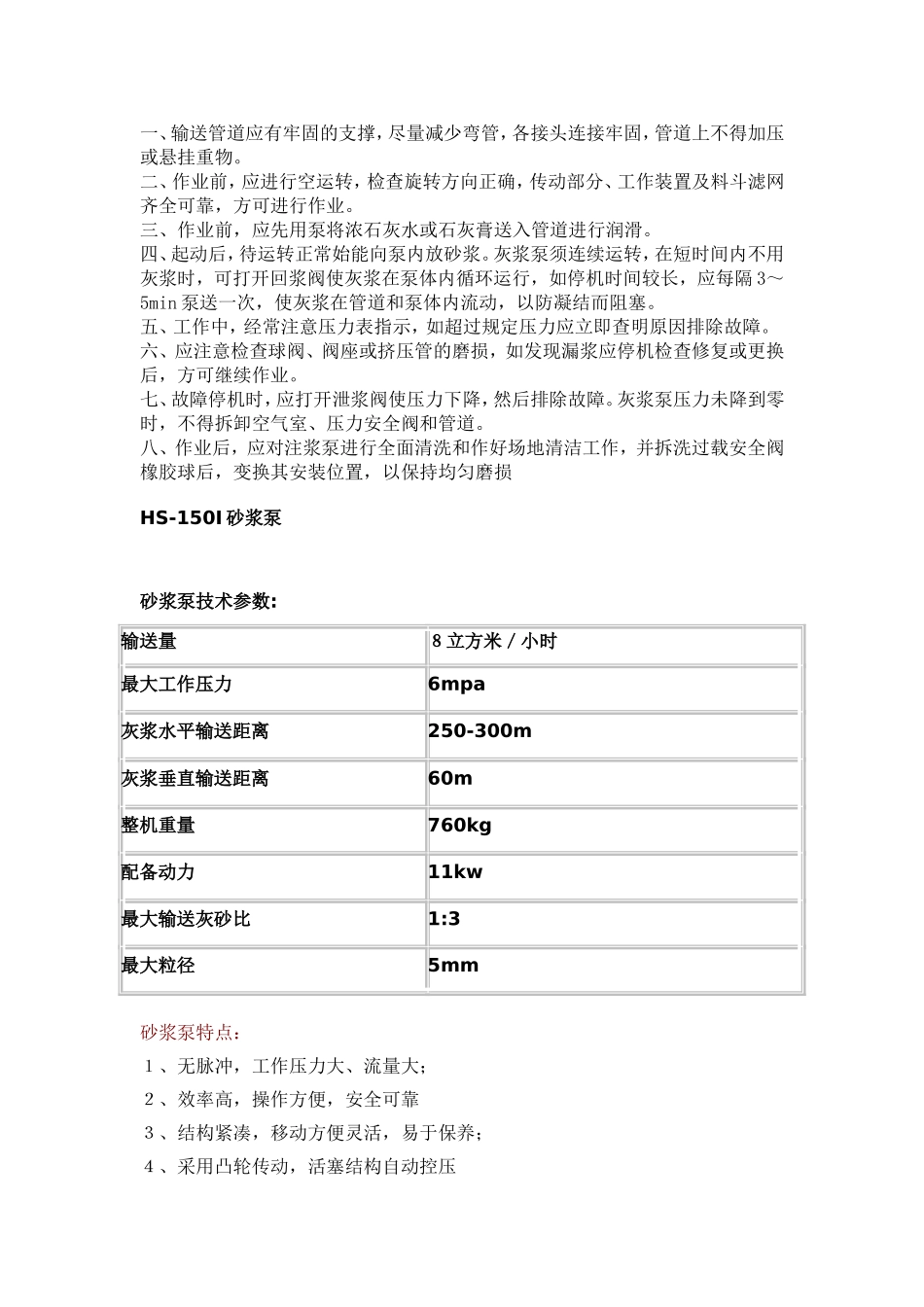 压浆机好用吗 注浆机_第3页