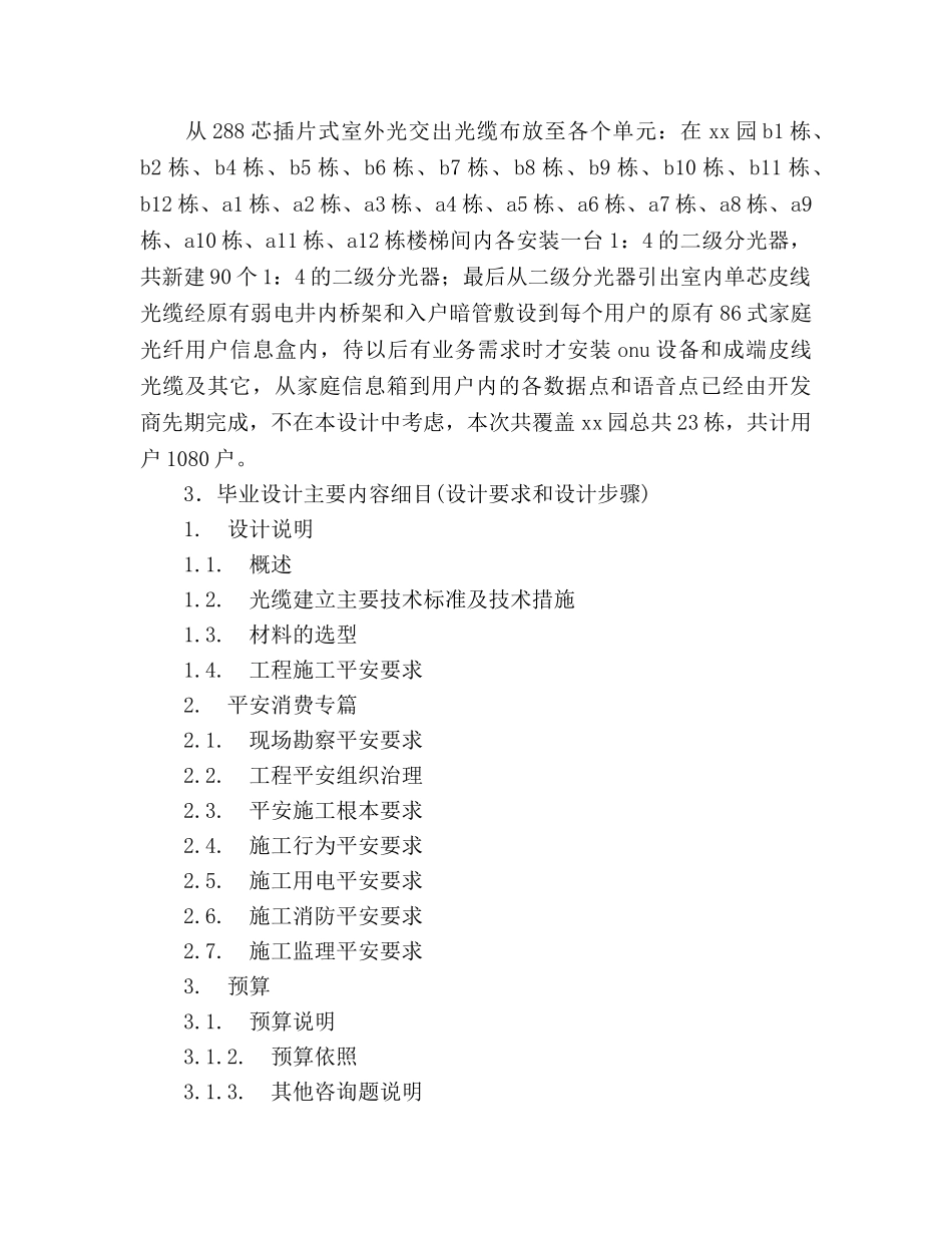 光缆工程毕业设计任务书 _第2页