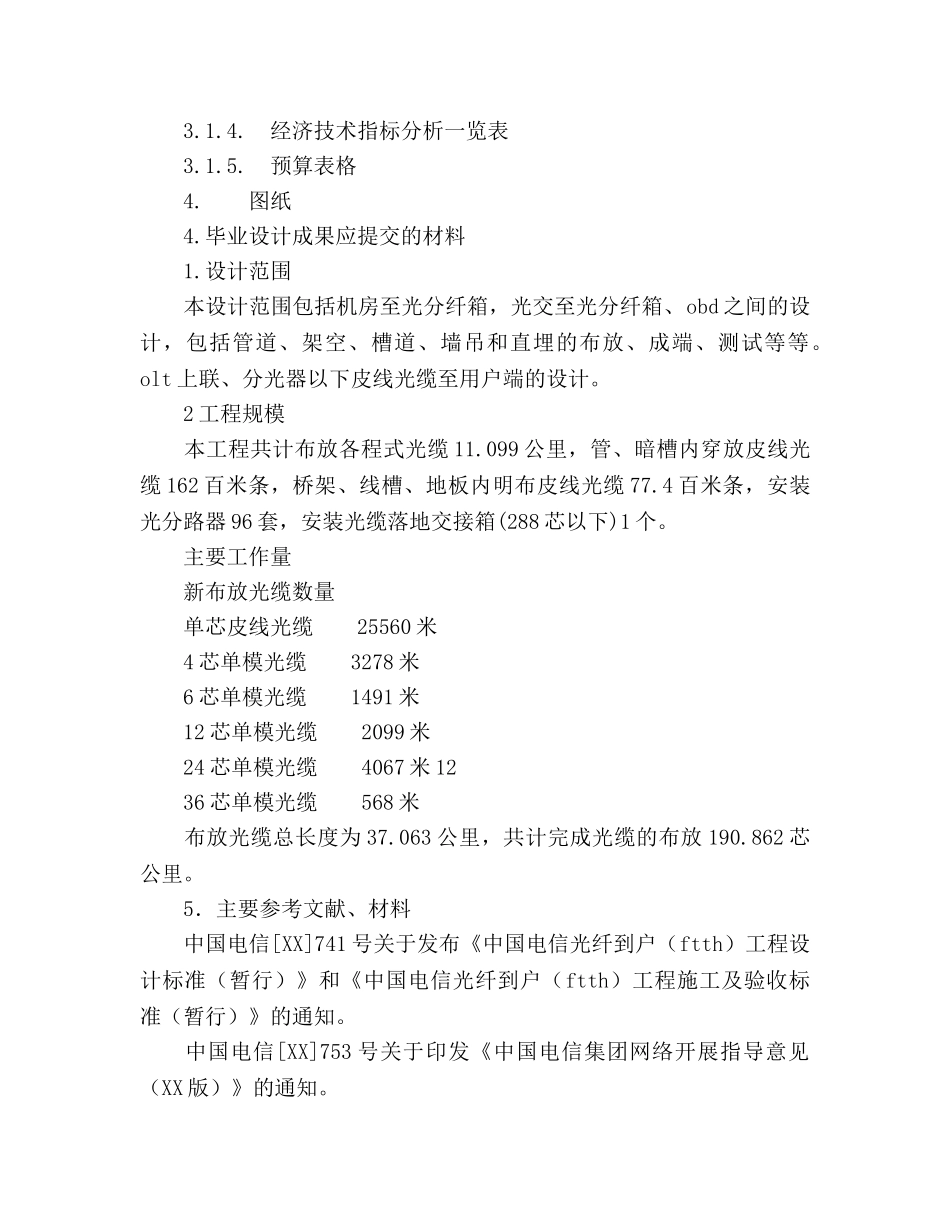 光缆工程毕业设计任务书 _第3页