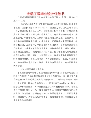 光缆工程毕业设计任务书 