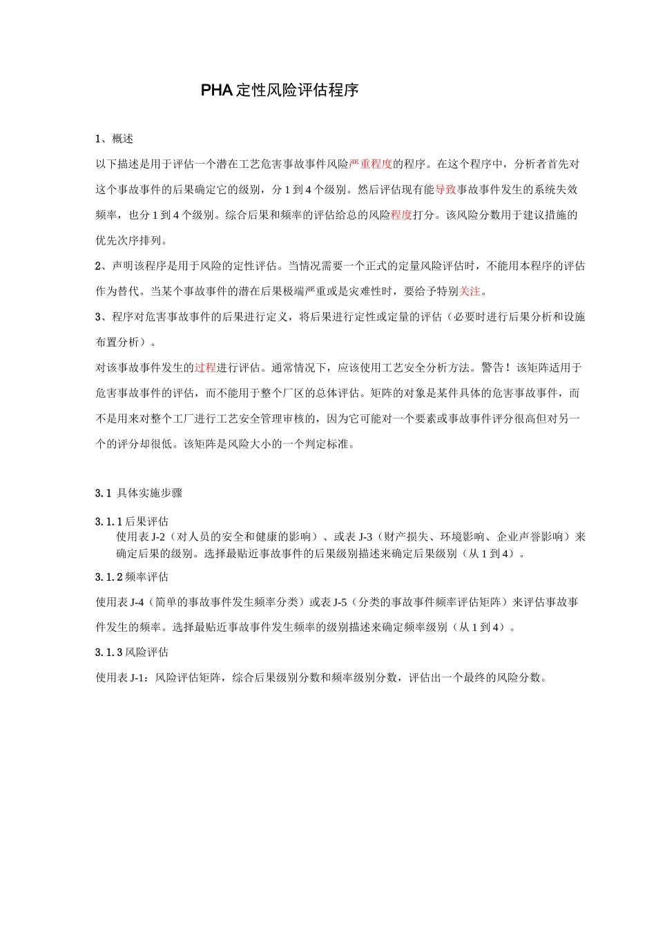 风险评估矩阵_第1页