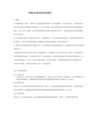 风险评估矩阵