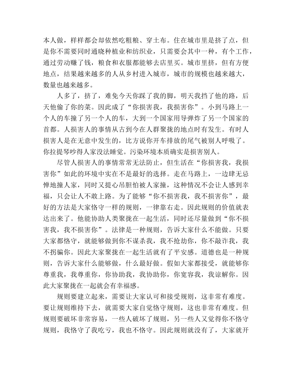 国旗下关于保护地球的参考讲话 _第2页