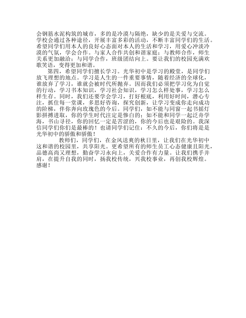 国旗下的讲话：新的学年，新的起点，也是新的挑战参考讲话 _第2页