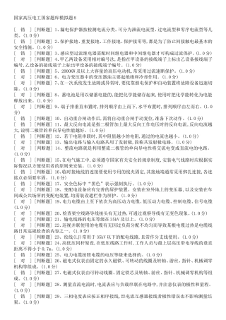 国家高压电工国家题库模拟题8
