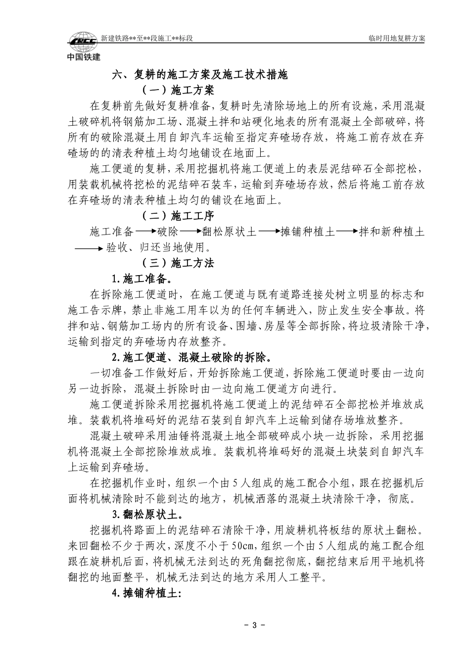 临时用地的复耕方案_第3页