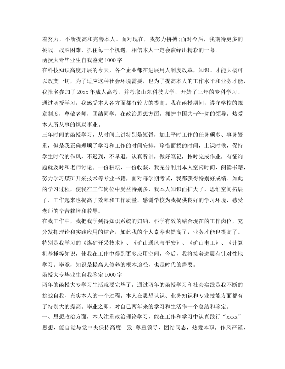 函授大专毕业生自我鉴定参考1000字精选4篇 _第2页