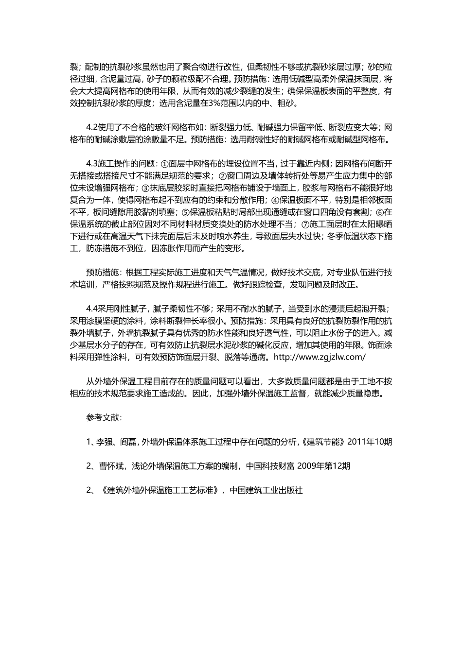 建筑外墙保温工程质量问题产生的原因及预防措施_第3页