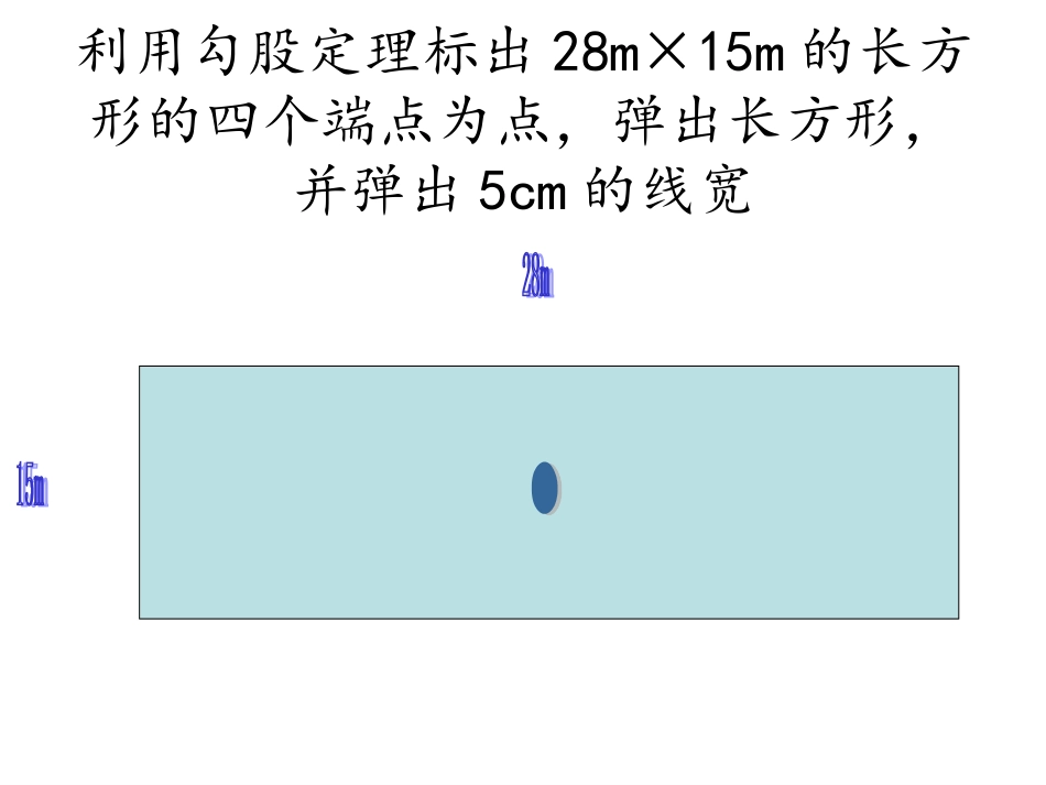 室外篮球场地绘制方法_第3页
