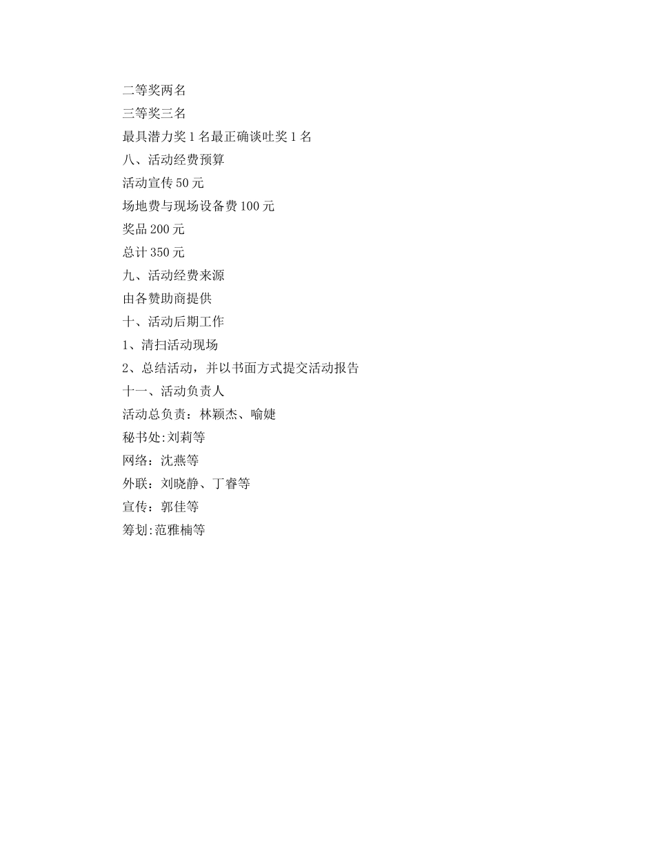化学授课比拼赛策划书 _第2页