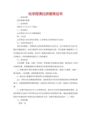 化学授课比拼赛策划书 