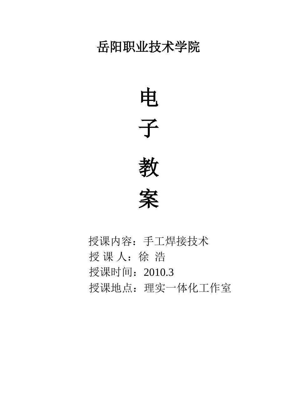 焊接技术教案_第1页