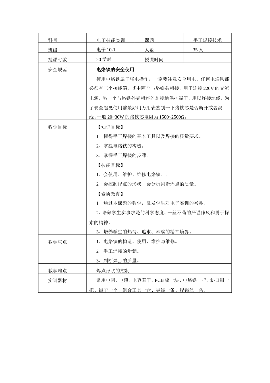 焊接技术教案_第2页