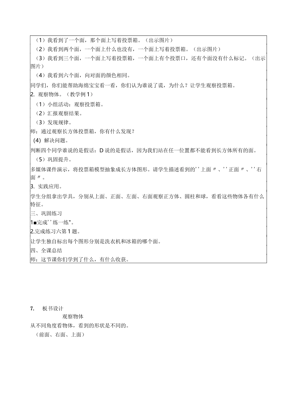 观察物体单元教学设计_第3页