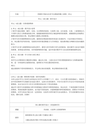 观察物体单元教学设计
