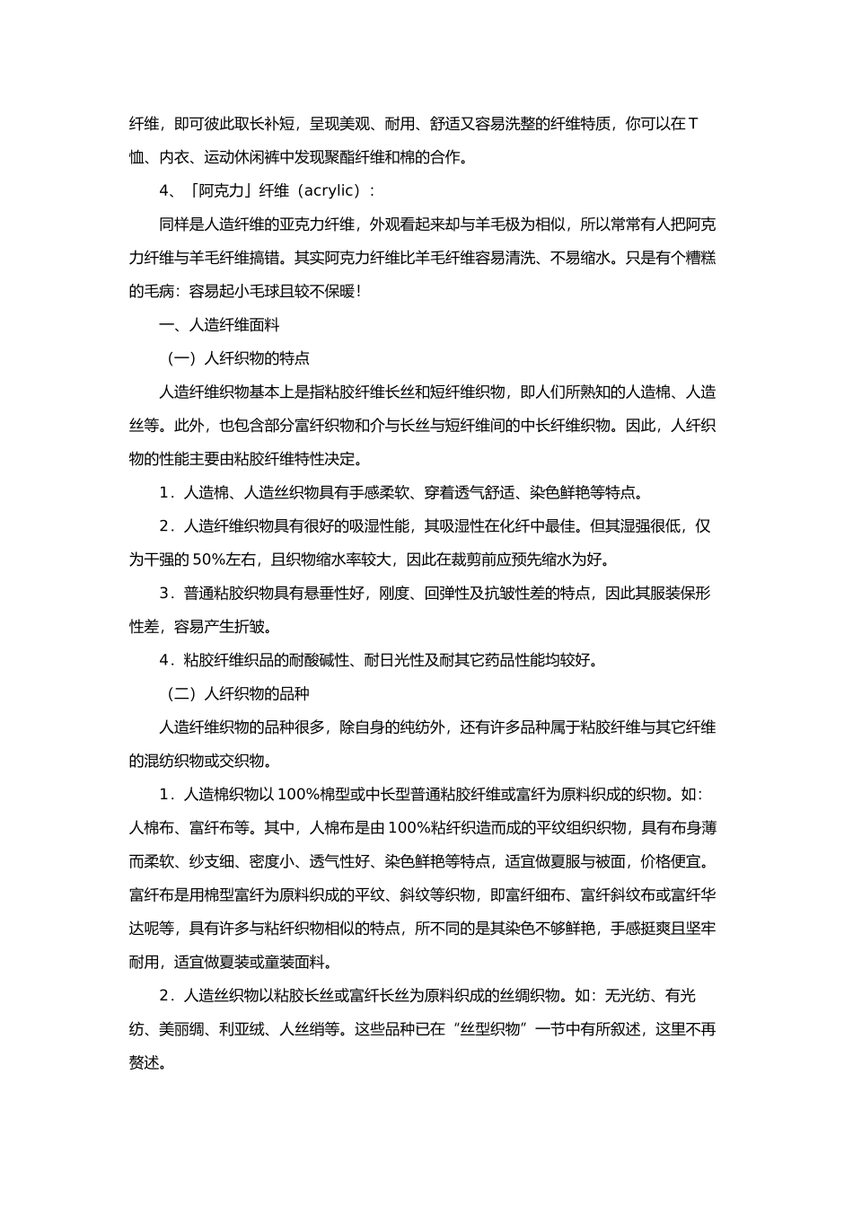 简惑细讲天然纤维和人造纤维的区别_第2页