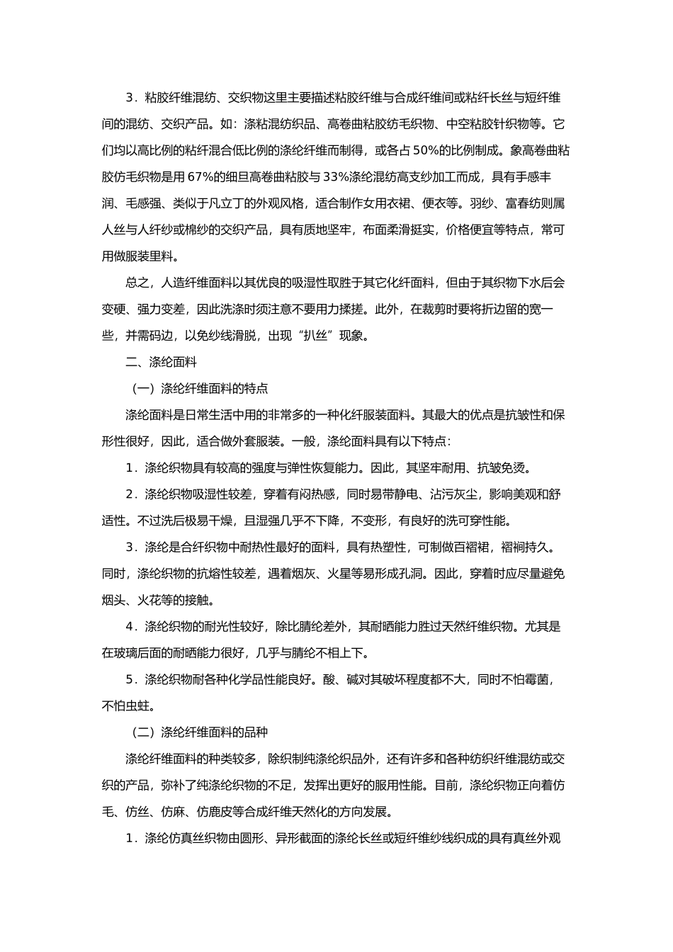 简惑细讲天然纤维和人造纤维的区别_第3页