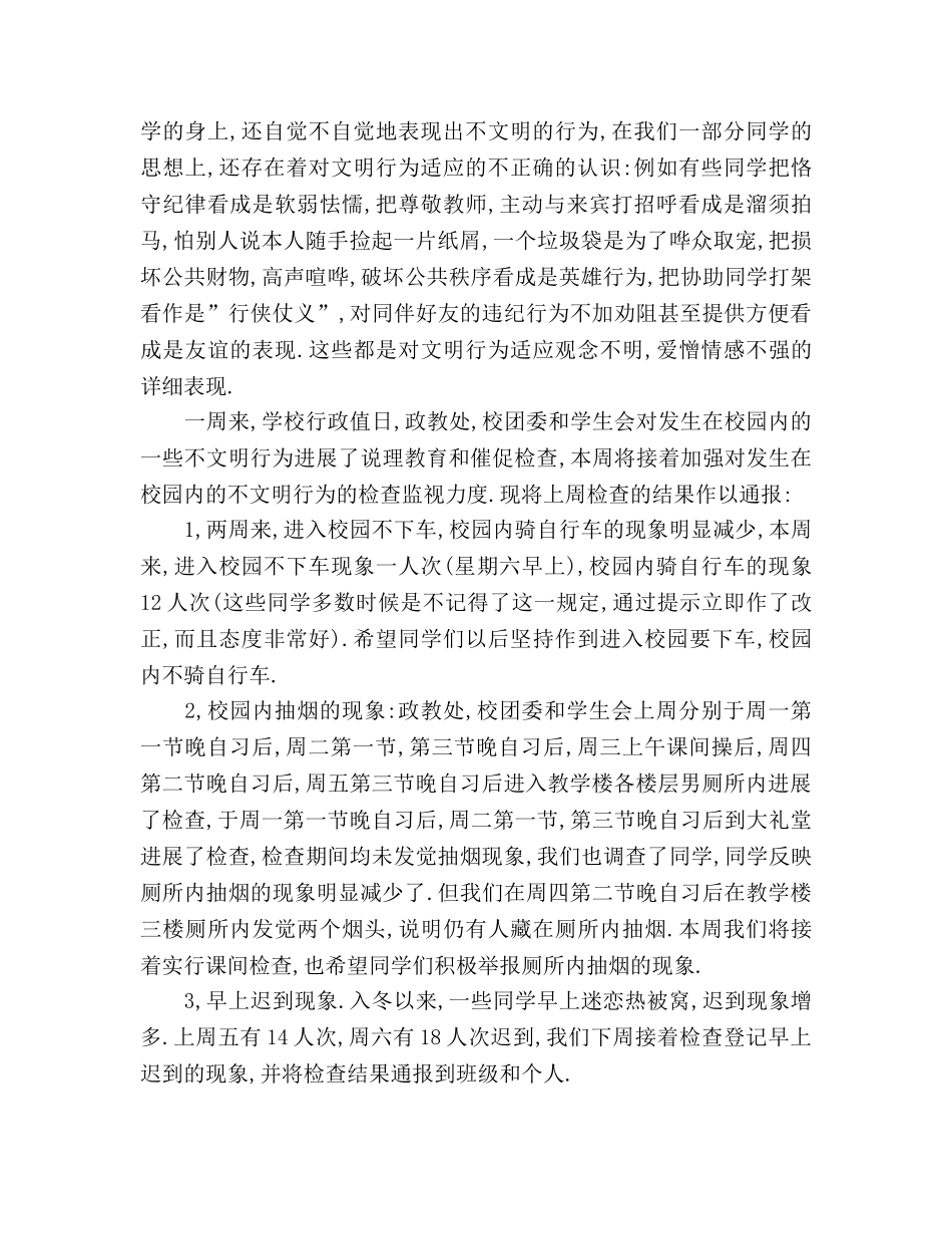 国旗下讲话-养文明习惯,创文明校园参考讲话 _第3页