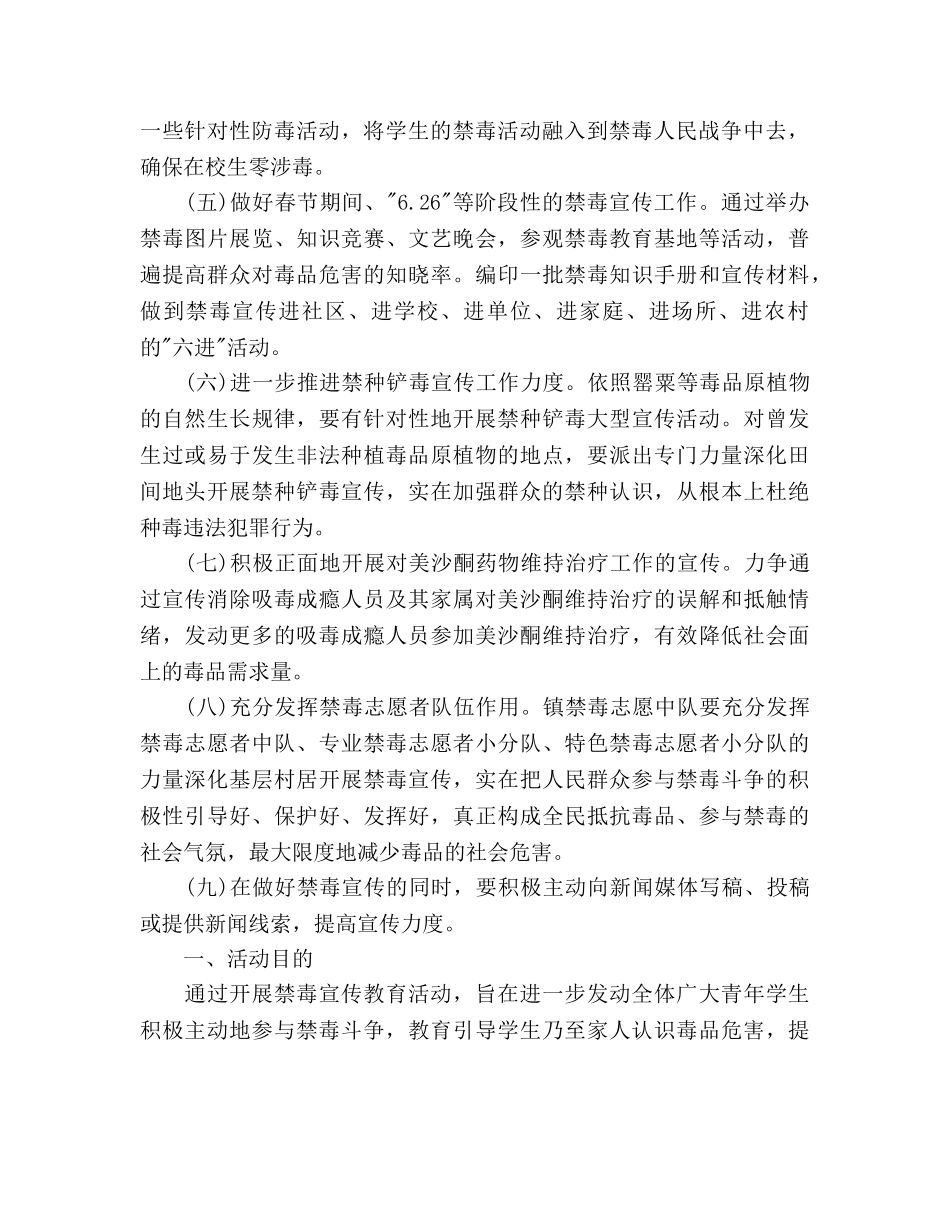 国际禁毒日宣传活动工作参考计划范文 _第2页